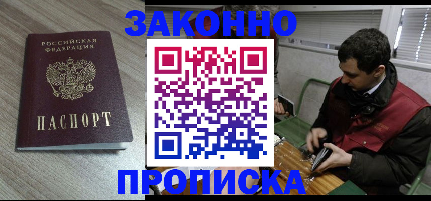 прописка для работы в Хвалынске